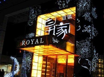 雷山高档KTV妹子质量哪家好-皇家壹号KTV高档娱乐体验