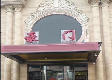 雷山哪个KTV少爷最好玩-豪门国际KTV消费少爷服务点评